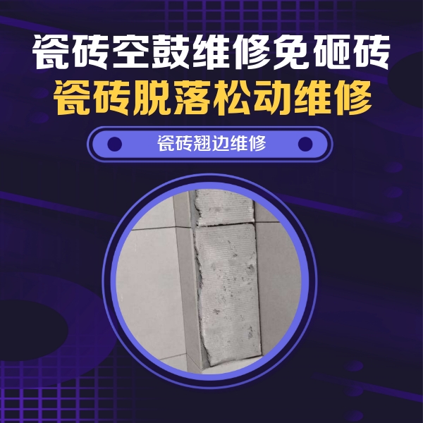 郊区瓷砖空鼓维修公司分享主卧的瓷砖空鼓维修方法