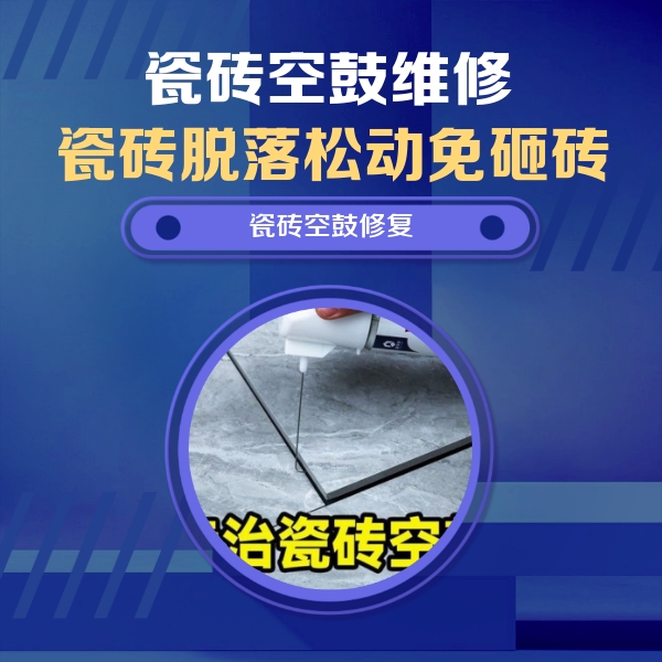 郊区瓷砖空鼓维修公司分享卫生间瓷砖翘边维修的方法
